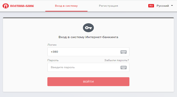 Скриншот Вход в Интернет-банкинг Полтава-Банк